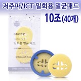 저주파/Ict 일회용 멸균패드/간섭파스펀지 (동방메디컬) 10조(40개)]